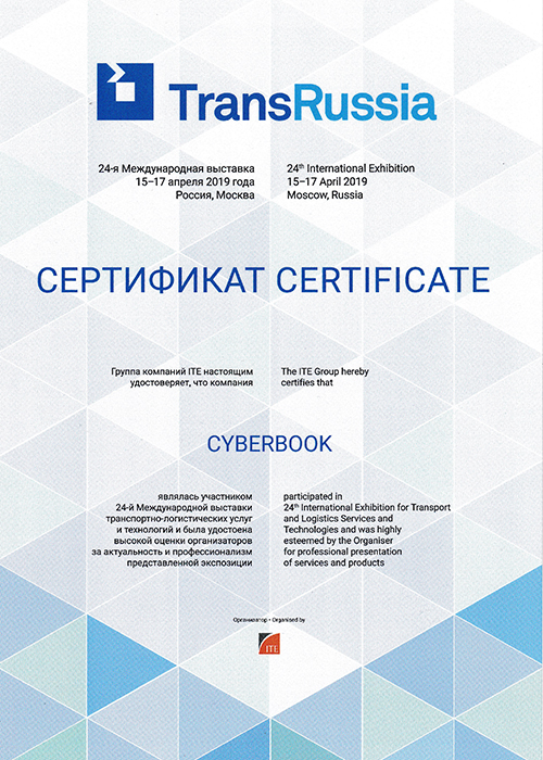 Сертификат участника 24-й Международной выставки «TransRussia 2019»